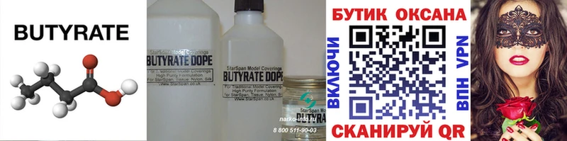 Бутират 99%  Нестеров 