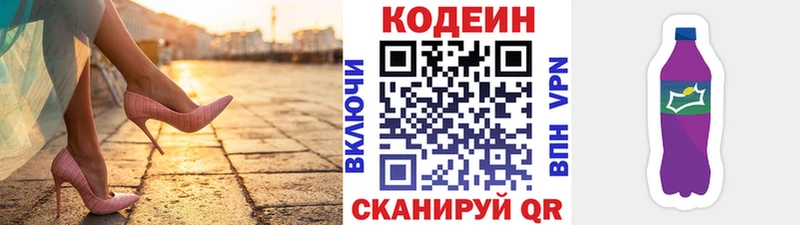 Codein напиток Lean (лин)  купить наркотики цена  Нестеров 